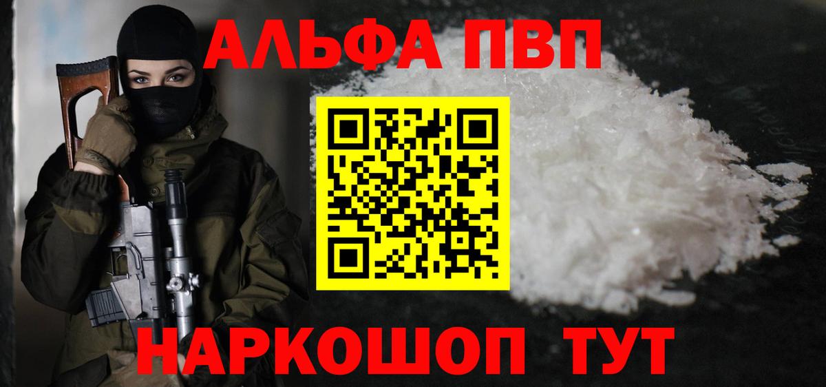 А ПВП СК  Alpha-PVP  Alfa_PVP СК КРИС  Астрахань  Вход с VPN  APVP мука 