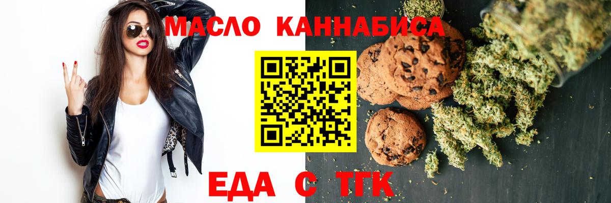Печенье с ТГК конопля Астрахань