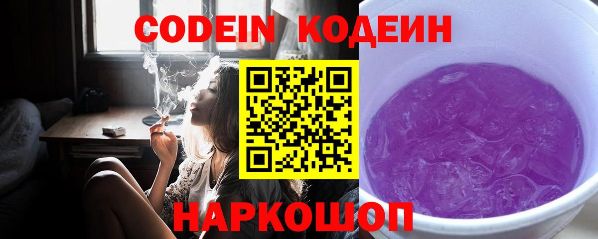Астрахань  Кодеин напиток Lean (лин)  Codein напиток Lean (лин)  Вход с VPN 