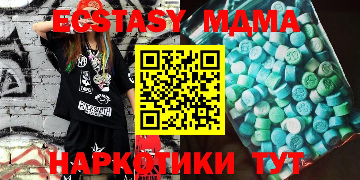 MDMA кристаллы  МДМА молли  Вход с VPN  Астрахань 