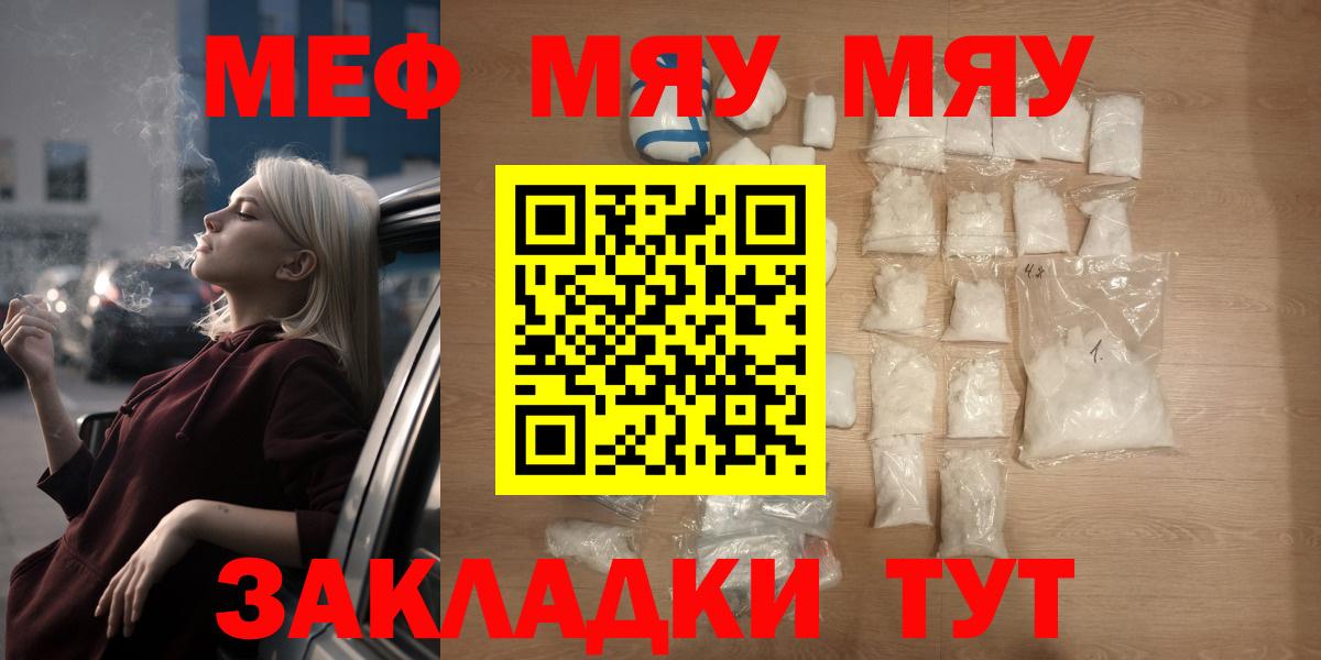 Астрахань  МЕФ mephedrone  магазин продажи наркотиков  Мефедрон  Мефедрон мяу мяу  Вход с VPN 