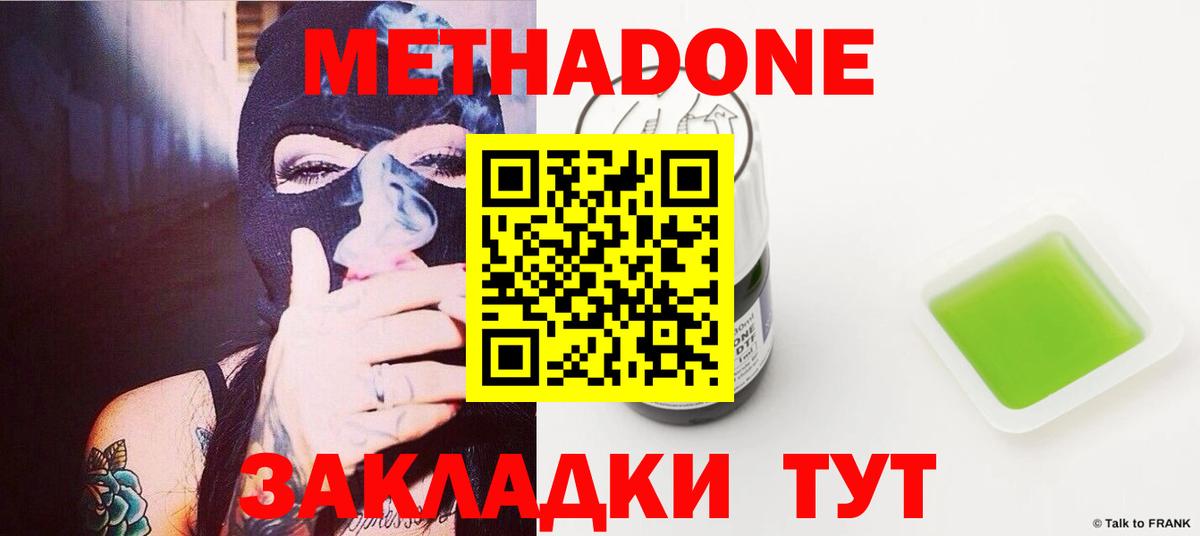 Астрахань  МЕТАДОН VHQ  Вход с VPN 